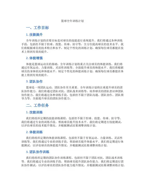 篮球全年训练计划