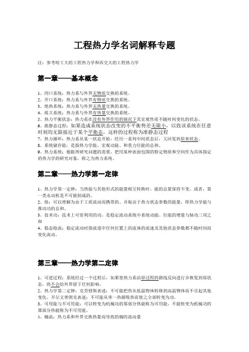 工程热力学名词解释
