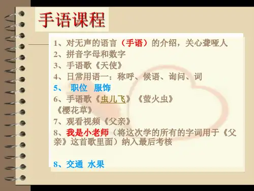 手语基础课件