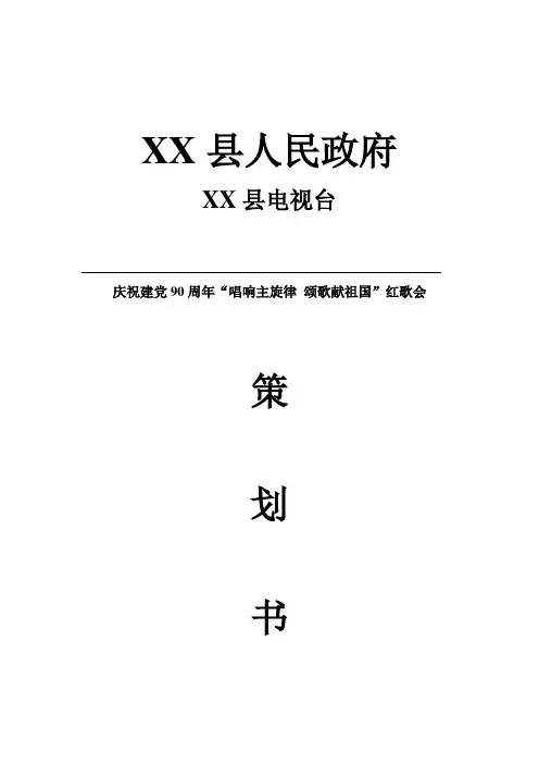 红歌会方案