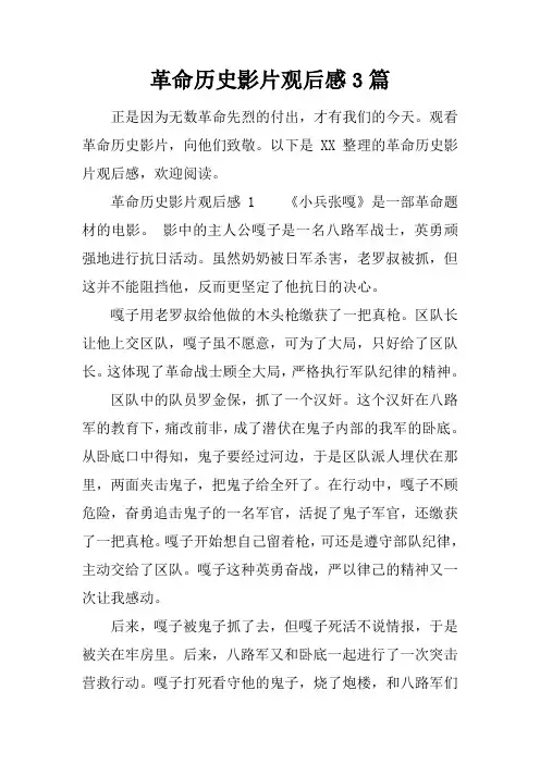 革命历史影片观后感3篇