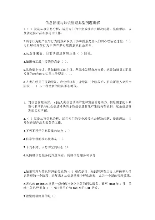 信息管理与知识管理典型例题讲解