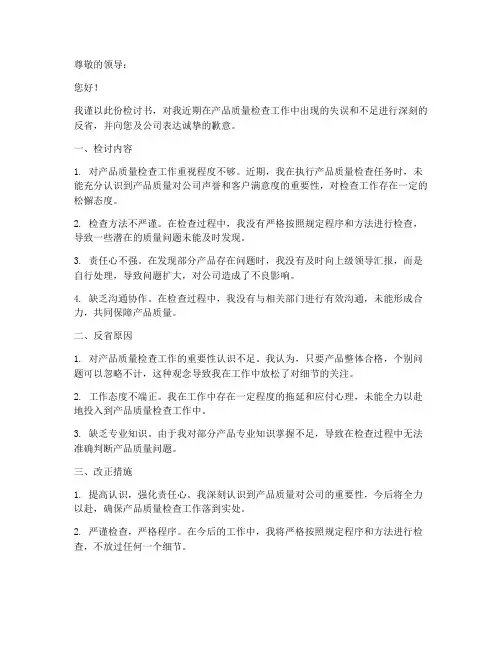 品质检讨书范文