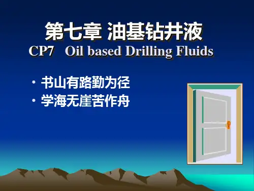 钻井液工艺学7-8