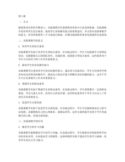实践课教学的重要性(3篇)