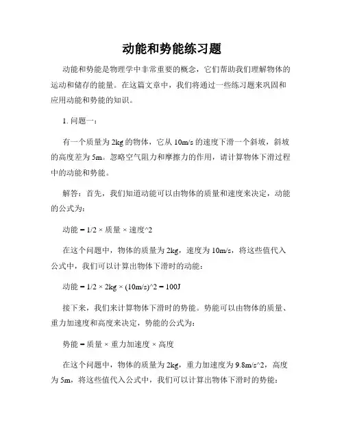动能和势能练习题