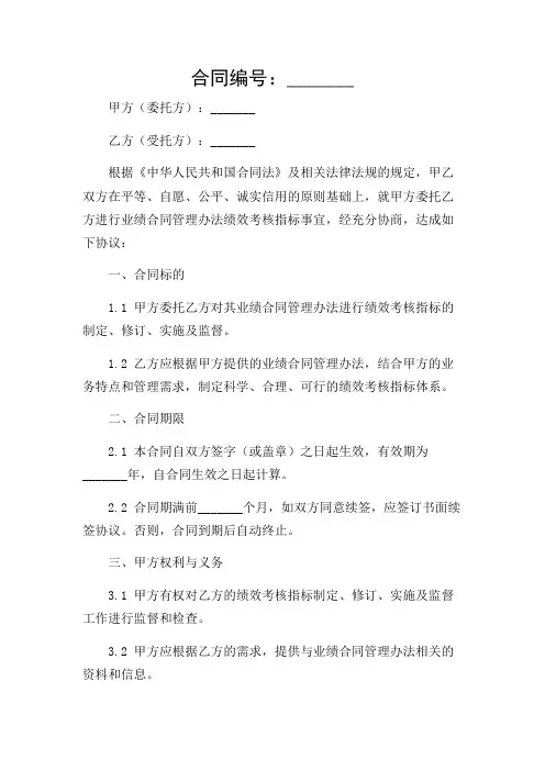 业绩合同管理办法绩效考核指标(多应用场合版)