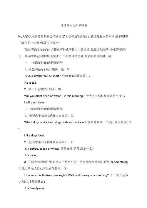 选择疑问句教案