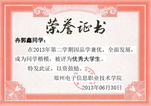 荣誉证书doc