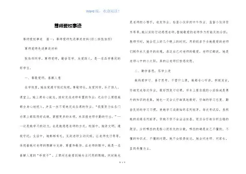 尊师爱校事迹