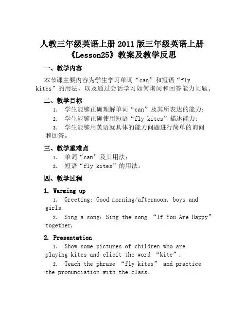 人教三年级英语上册2011版三年级英语上册《Lesson25》教案及教学反思