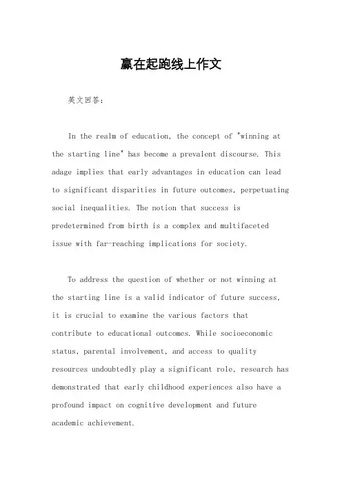 赢在起跑线上作文