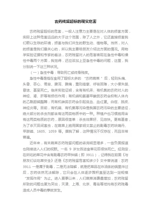 农药残留超标的现实危害