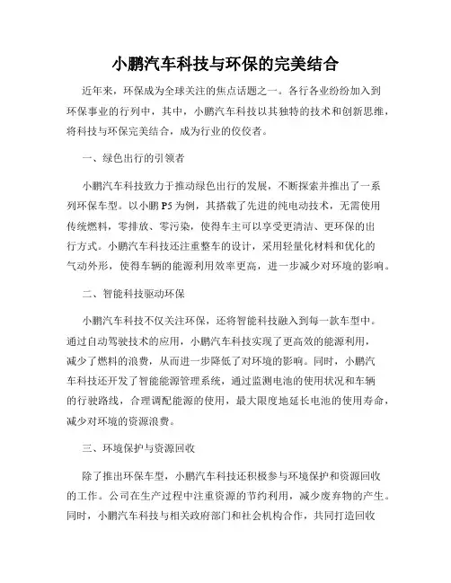 小鹏汽车科技与环保的完美结合