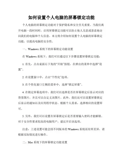 如何设置个人电脑的屏幕锁定功能
