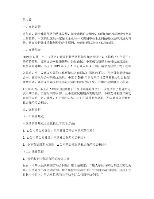 就业法律纠纷案例分析题(3篇)
