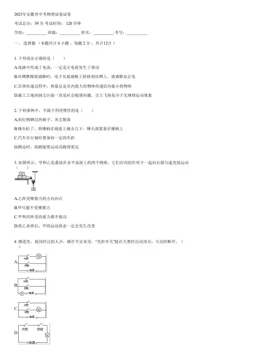 2023年安徽省中考物理试卷(含答案)074933