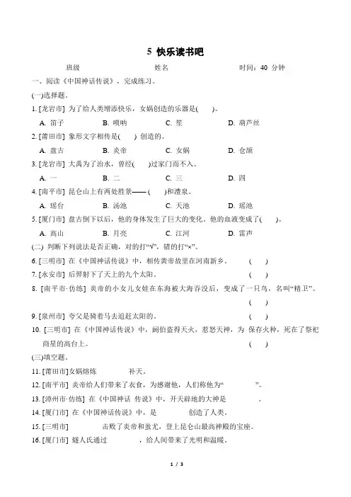 部编版四年级上册语文期末专项复习——快乐读书吧