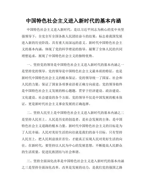 中国特色社会主义进入新时代的基本内涵