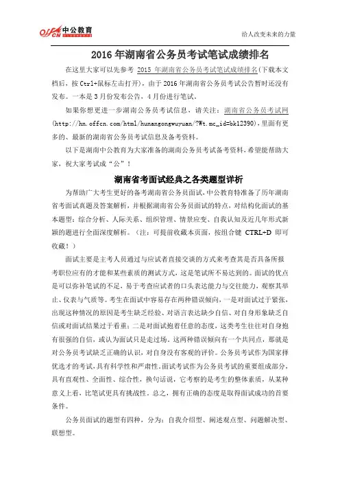 2016年湖南省公务员考试笔试成绩排名