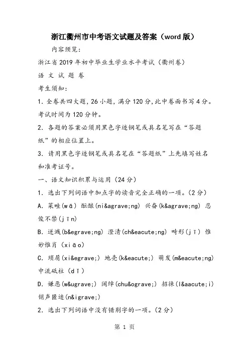 浙江衢州市中考语文试题及答案(word版)