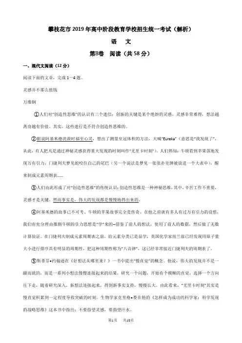 四川省攀枝花2019年中考语文试题(Word版,含答案)
