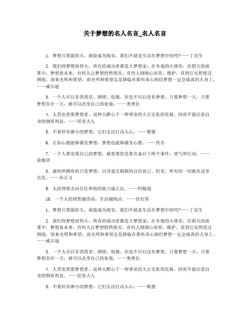 关于梦想的名人名言_名人名言
