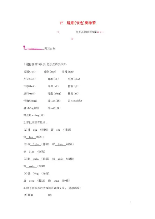 部编版九年级语文下册第5单元17屈原节选课后作业（含答案）
