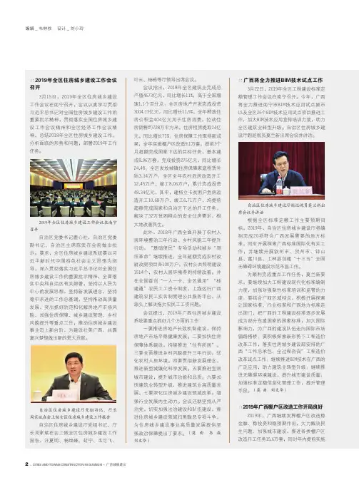2019年全区住房城乡建设工作会议召开