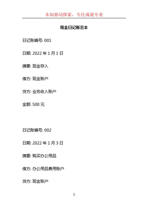 现金日记账范本
