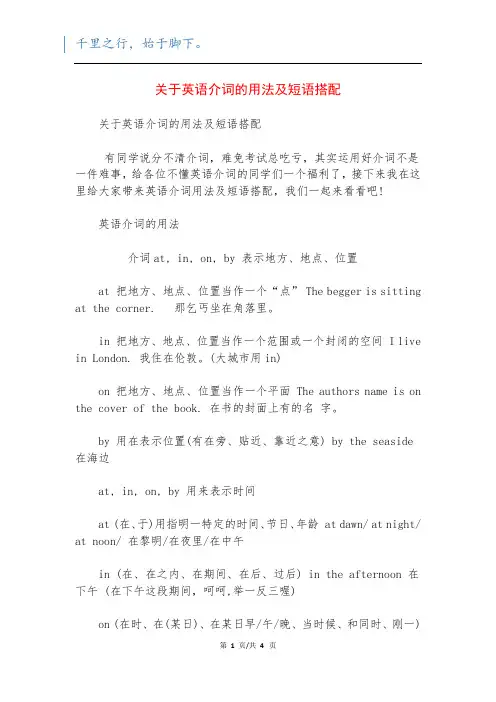 关于英语介词的用法及短语搭配
