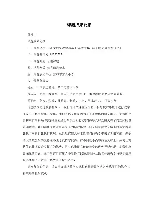 课题成果公报
