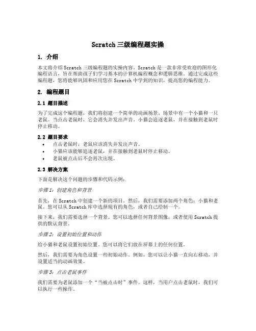 scratch三级编程题实操