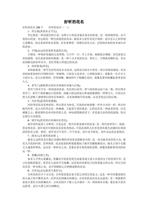 好听的花名