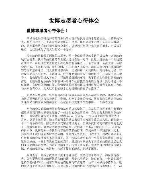 世博志愿者心得体会