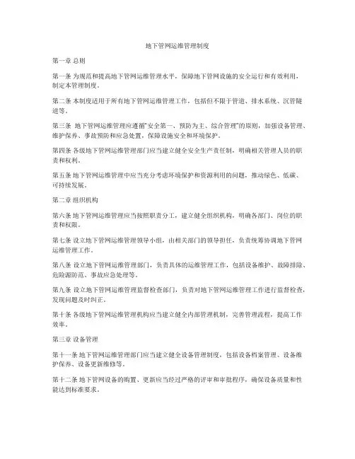 地下管网运维管理制度
