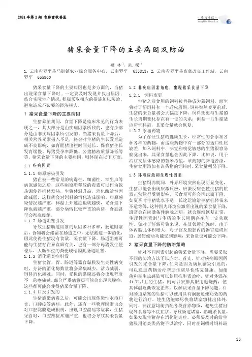 猪采食量下降的主要病因及防治
