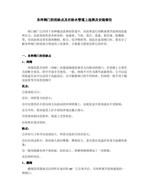 各种阀门的优缺点及在给水管道上选择及安装部位
