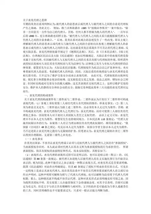 关于表见代理之思辨