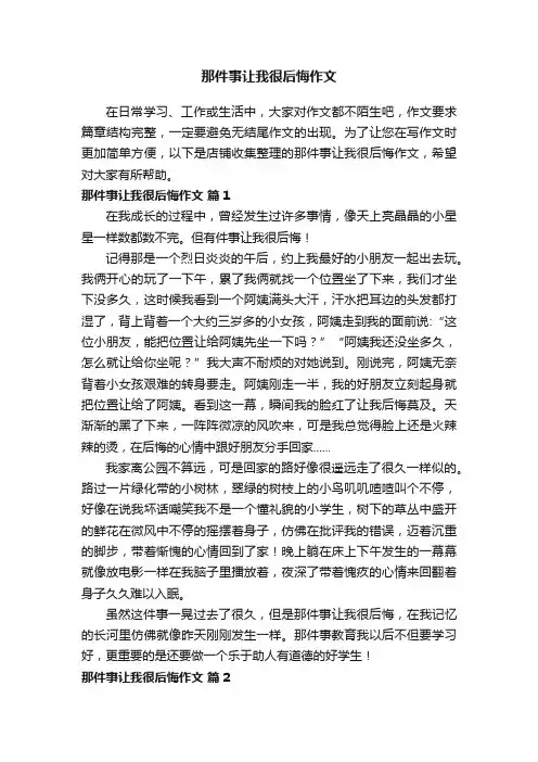 那件事让我很后悔作文