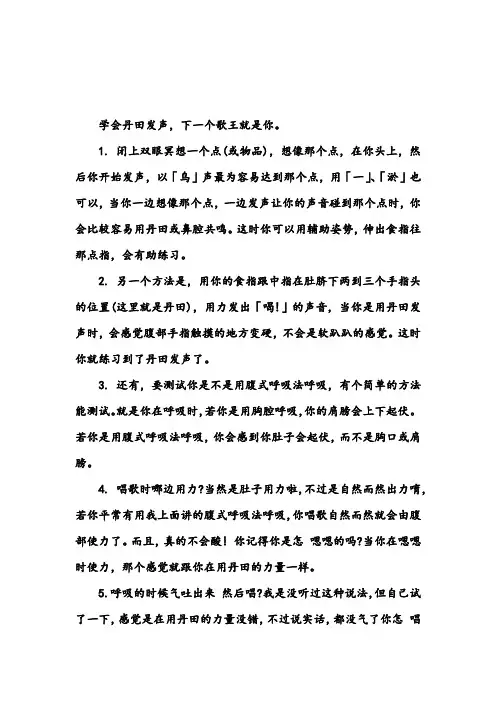丹田发声练习法