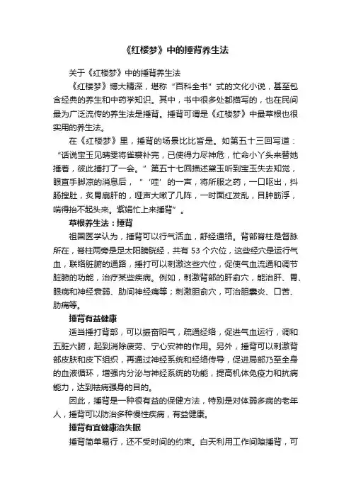 《红楼梦》中的捶背养生法