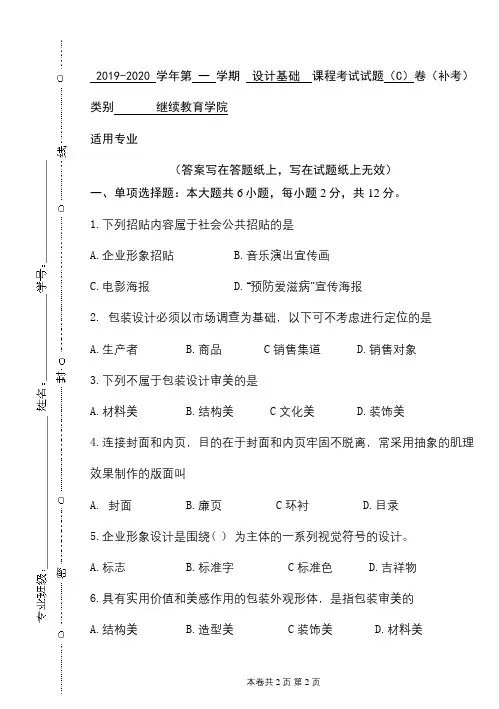 青科成人教育《设计基础》期末考试复习题及参考答案