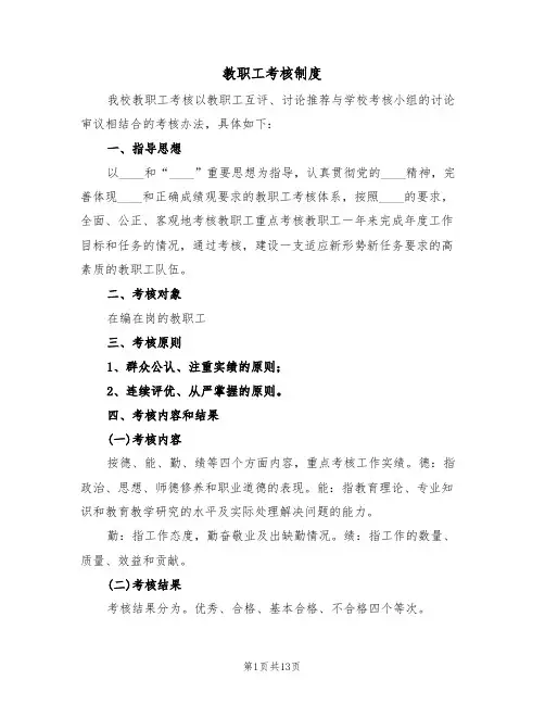 教职工考核制度(四篇)