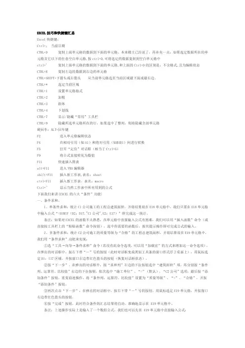 史上最全excel快捷键大全和excel 常用技巧整理
