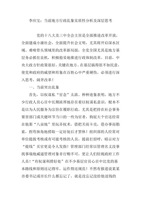 李应宝：当前地方行政乱象实质性分析及深层思考