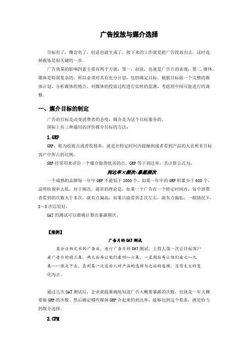 广告投放与媒介选择