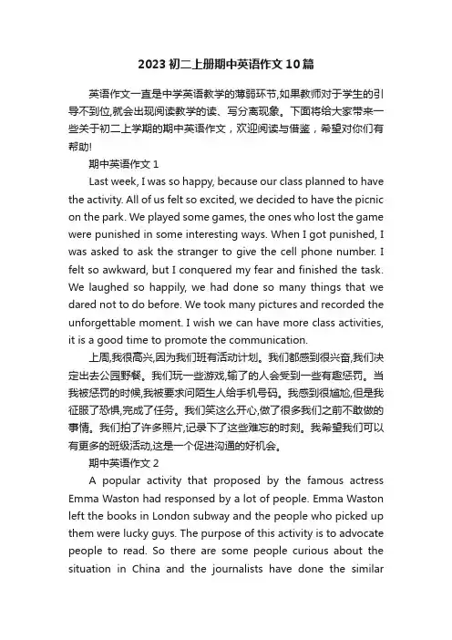 2023初二上册期中英语作文10篇