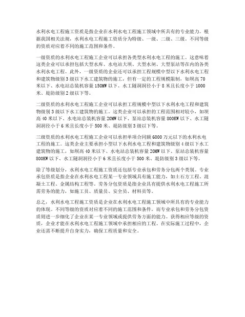 水利工程施工资质施工范围