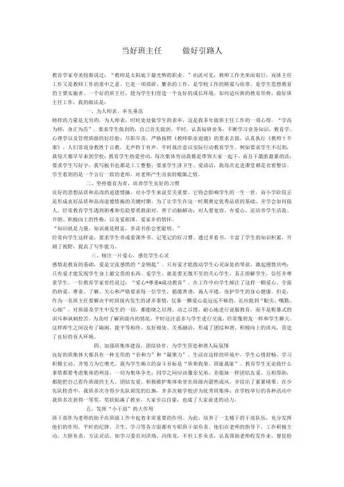 当好班主任   做好引路人